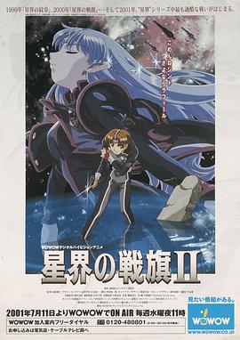 星界的战旗2 V版 第1集