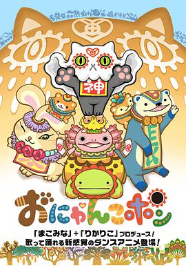 おにゃんこポン 第2集