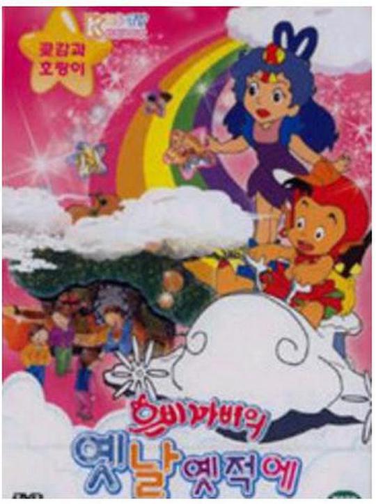 很久很久以前国语 第19集