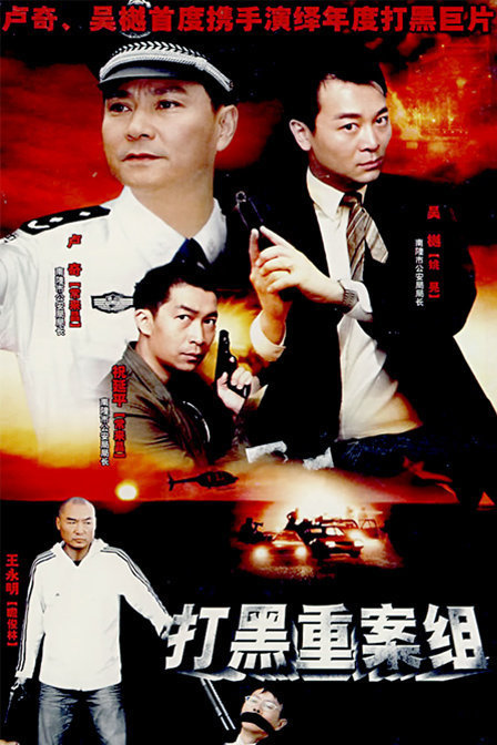 警坛风云 第三部 第01集