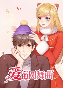 爱的圆舞曲(全集)