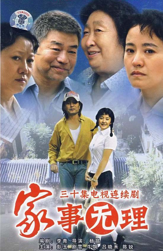 家事无理 第01集