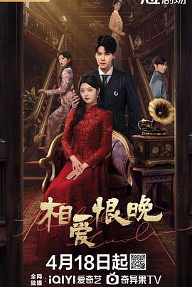 相爱恨晚(全集)