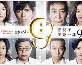 警视厅搜查一课9系第七季(全集)