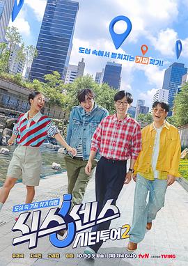 第六感城市观光2