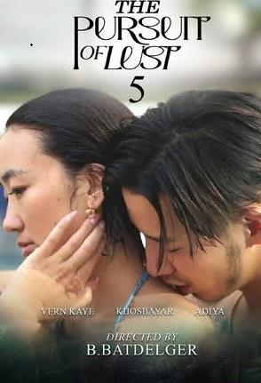 欲望的追求5